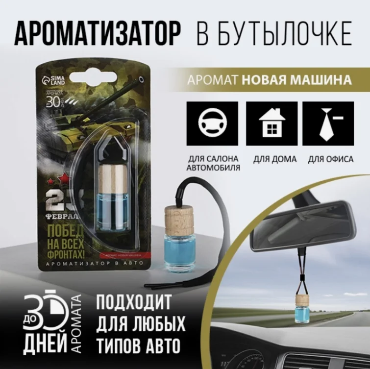 Ароматизатор для автомобиля и дома