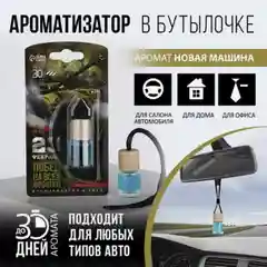 Ароматизатор для автомобиля и дома