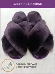 Тапки для дома и офиса из натурального меха мутон,  высокопрочная подошва EVA/400