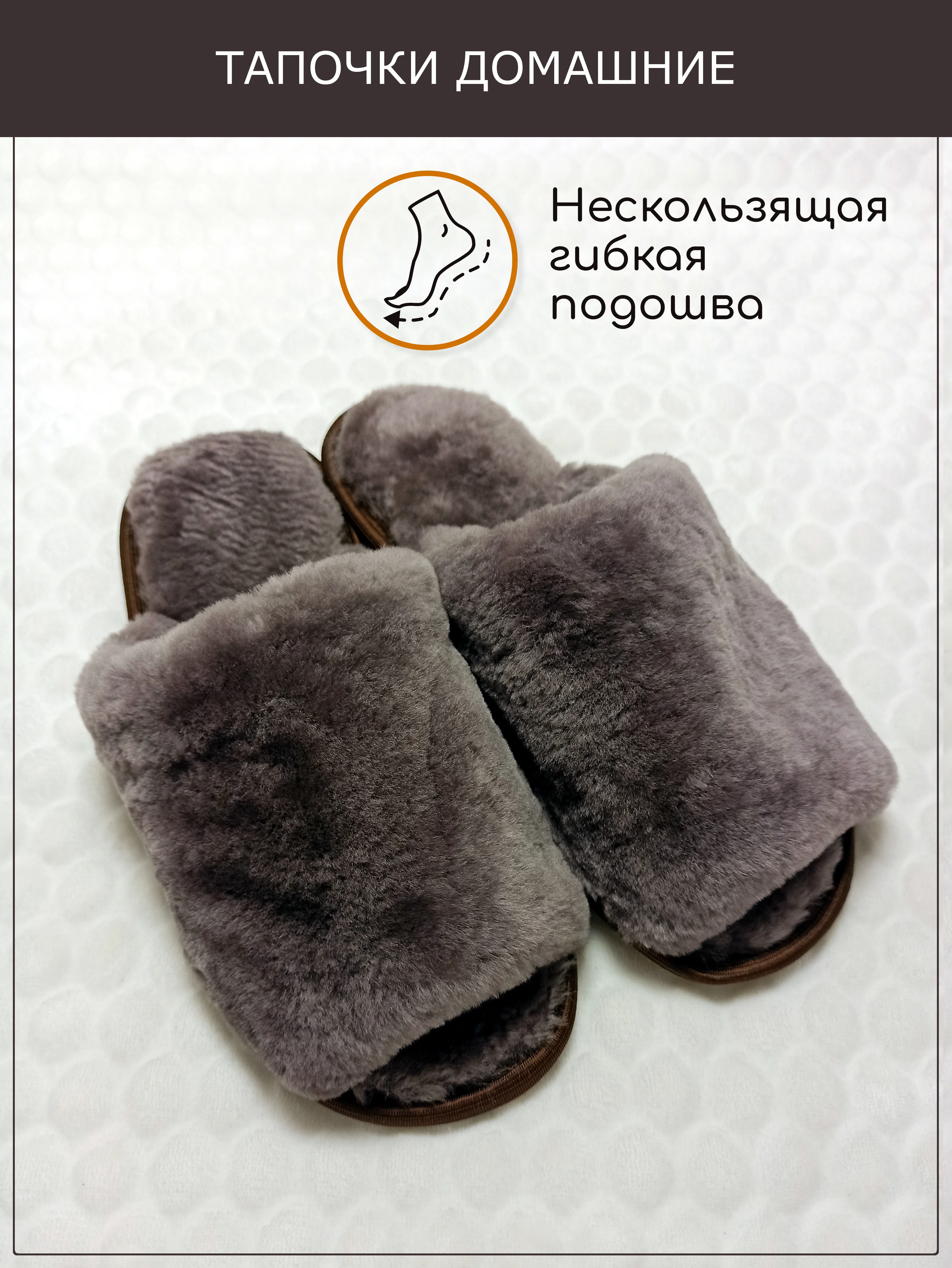 Домашние тапочки из натурального меха мутон, подошва высокопрочная EVA /700