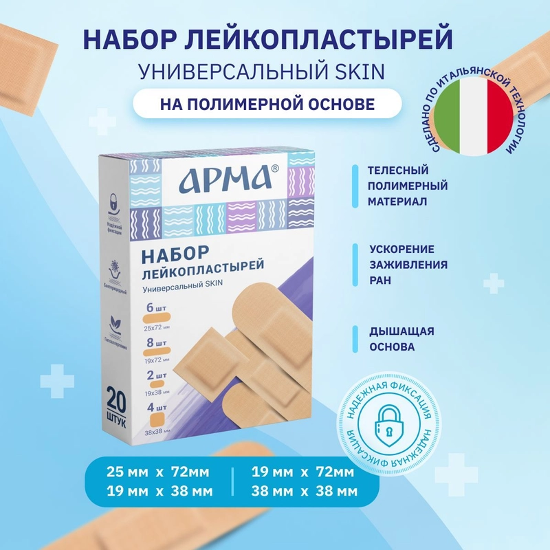 Пластырь бактерицидный медицинский Арма "Универсальный Skin", телесного ...
