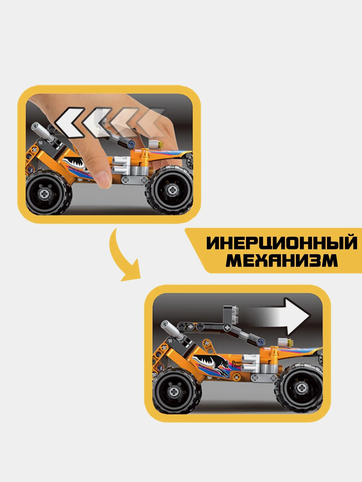 Желтый конструктор Машина - Трансформер с инерционным механизмом "Гоночный автомобиль", суперкар