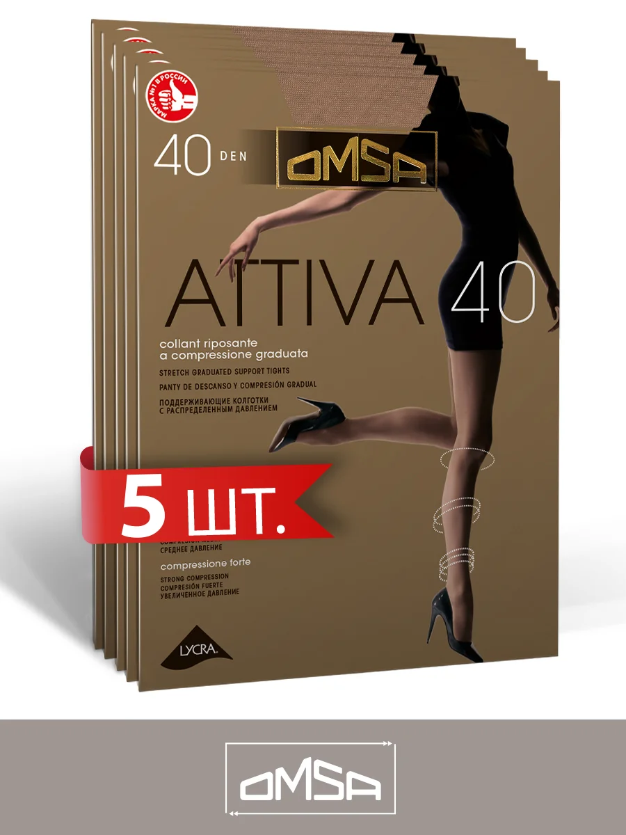 Пудровый колготки OMSA ATTIVA 40 den поддерживающие шортики набор 5 шт