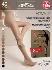 Бежевый колготки OMSA ATTIVA 40 den поддерживающие шортики набор 5 шт