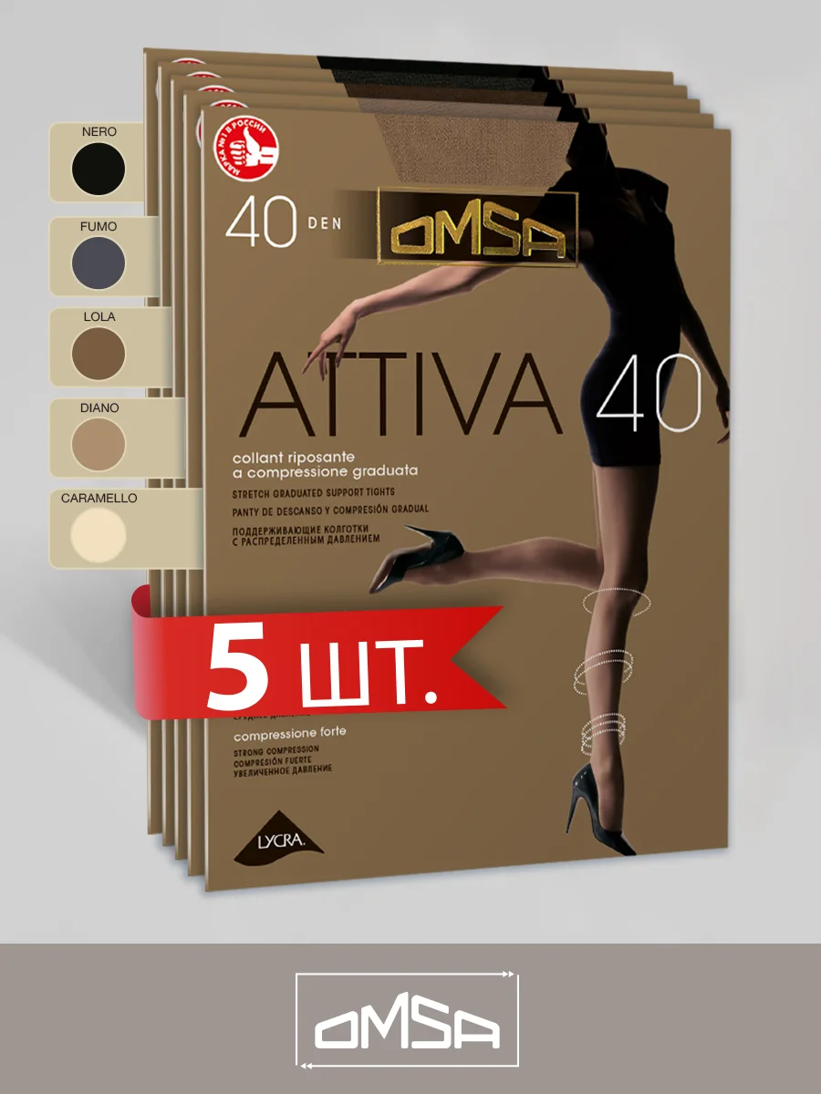 Разноцветный колготки OMSA ATTIVA 40 den поддерживающие шортики набор 5 шт