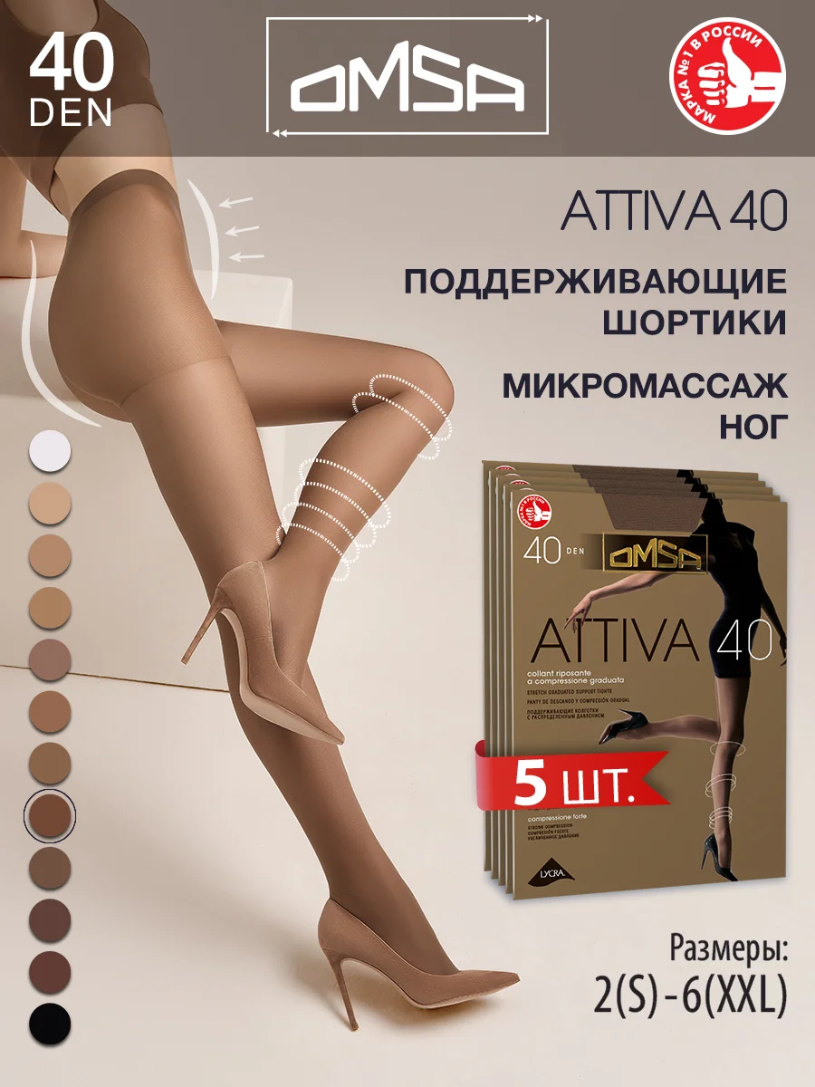 Багровый колготки OMSA ATTIVA 40 den поддерживающие шортики набор 5 шт