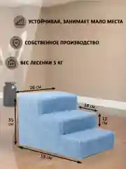 Лесенка для собак