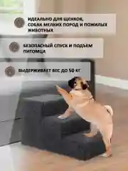 Лесенка для собак