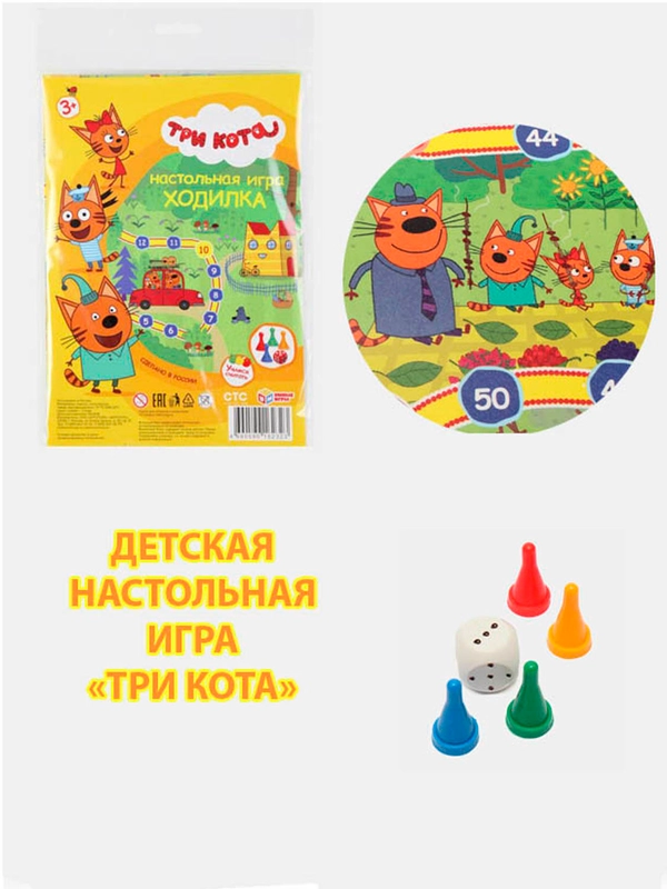 Детская настольная игра-ходилка "Три кота"