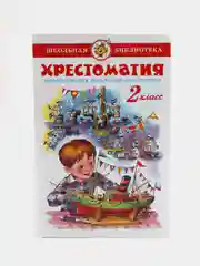 Серый хрестоматия 1,2,3, класс, для начальной школы, самовар