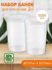 Прозрачный набор банок для хранения, с винтовыми крышками с мерной шкалой, каждая 1 л