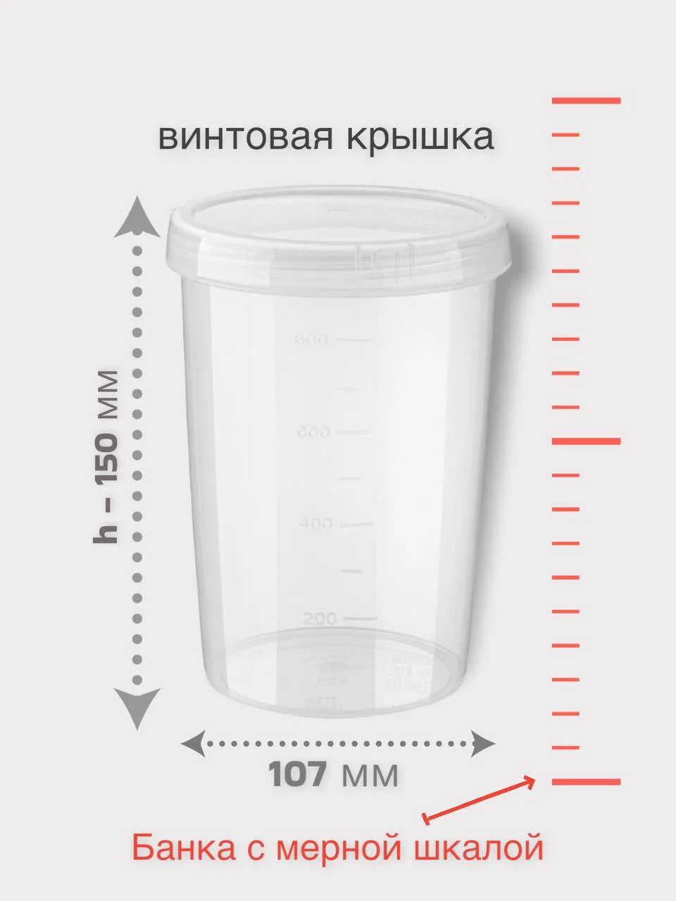 Прозрачный набор банок для хранения, с винтовыми крышками с мерной шкалой, каждая 1 л