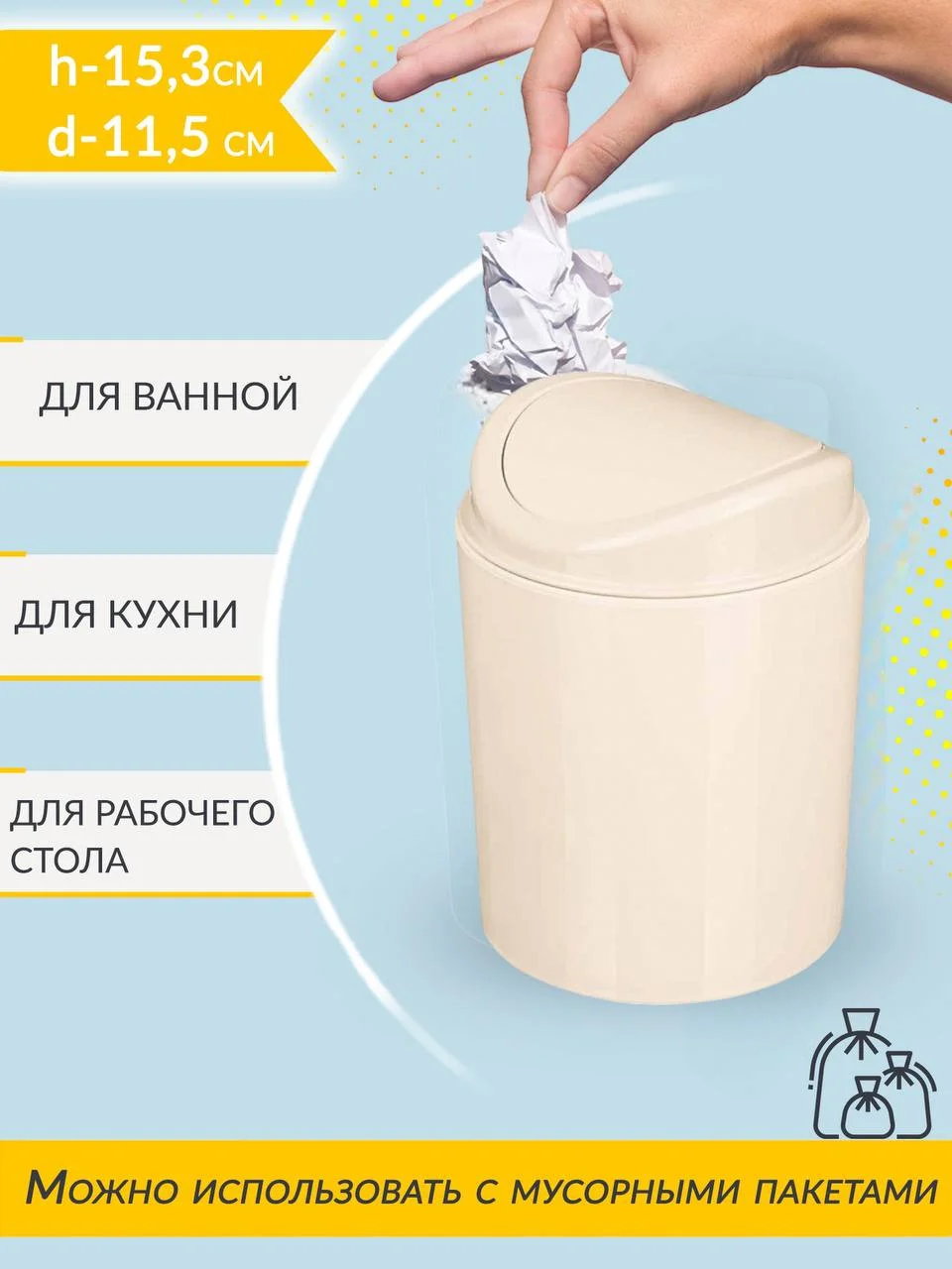 Белый контейнер для мусора, 1 л