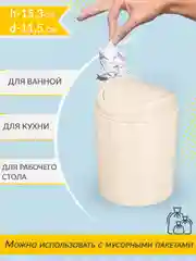 Белый контейнер для мусора, 1 л