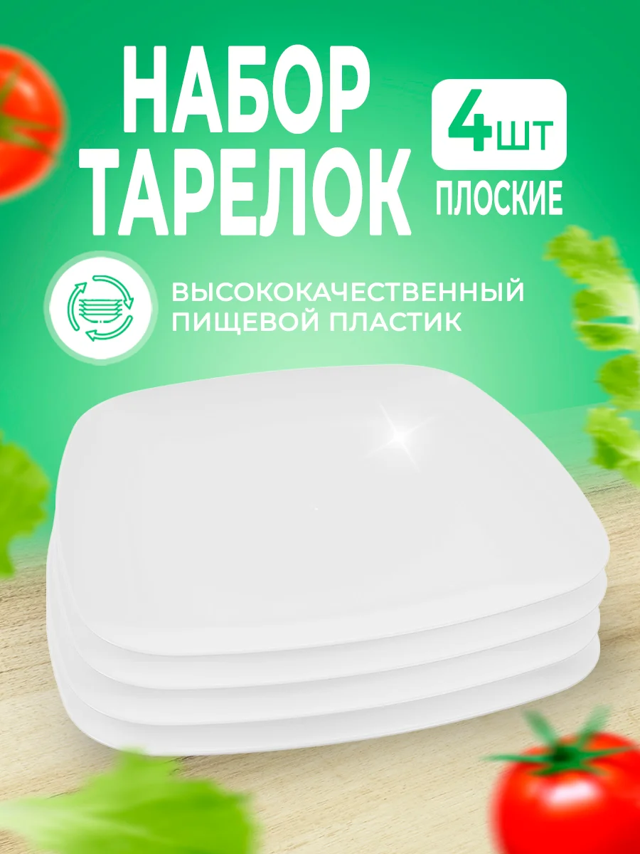 Бежевый набор плоских, квадратных, экологичных, пластиковых, многоразовых тарелок, 4 штуки