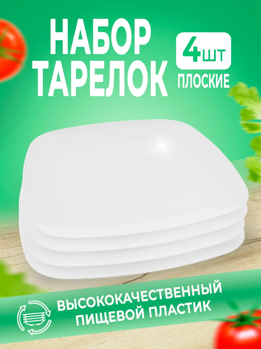 Бежевый набор плоских, квадратных, экологичных, пластиковых, многоразовых тарелок, 4 штуки