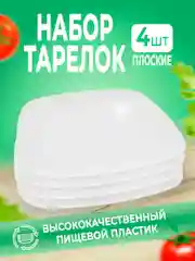 Бежевый набор плоских, квадратных, экологичных, пластиковых, многоразовых тарелок, 4 штуки