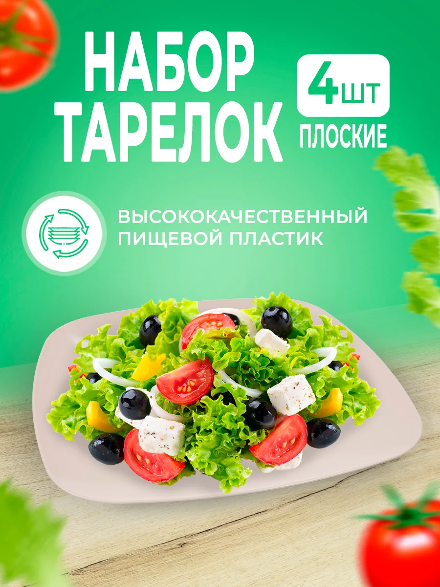 Бежевый набор плоских, квадратных, экологичных, пластиковых, многоразовых тарелок, 4 штуки