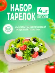 Бежевый набор плоских, квадратных, экологичных, пластиковых, многоразовых тарелок, 4 штуки