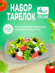 Бежевый набор плоских, квадратных, экологичных, пластиковых, многоразовых тарелок, 4 штуки