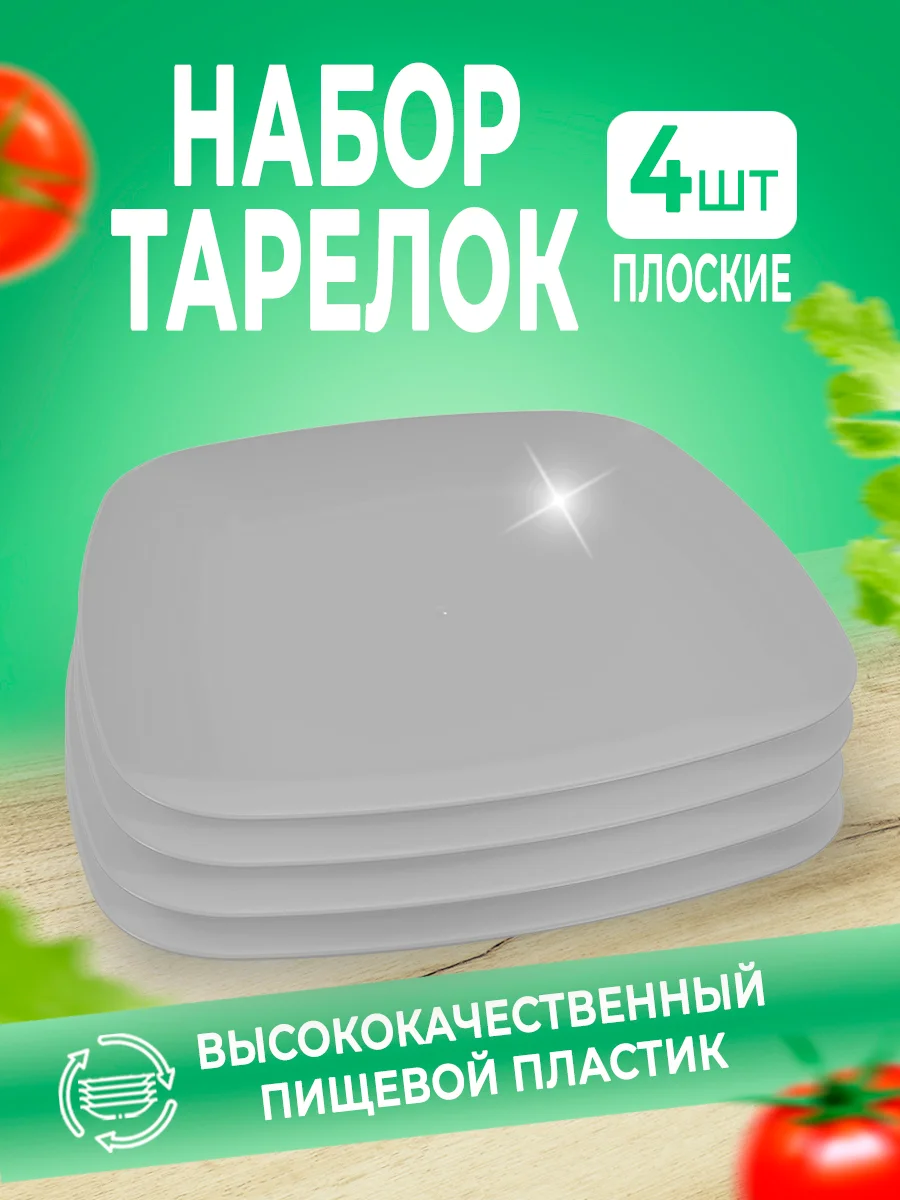Бежевый набор плоских, квадратных, экологичных, пластиковых, многоразовых тарелок, 4 штуки