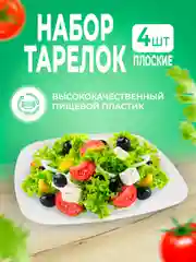 Бежевый набор плоских, квадратных, экологичных, пластиковых, многоразовых тарелок, 4 штуки