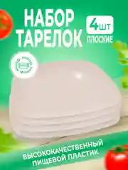 Бежевый набор плоских, квадратных, экологичных, пластиковых, многоразовых тарелок, 4 штуки