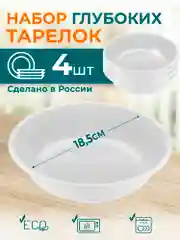 Серый меланж комплект глубоких тарелок, пластиковых, многоразовых, экологичных, 4 штуки