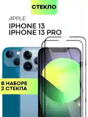 Стекло для iPhone 15 14 13 Pro Max Plus Mini защитное BROSCORP матовое, антишпион