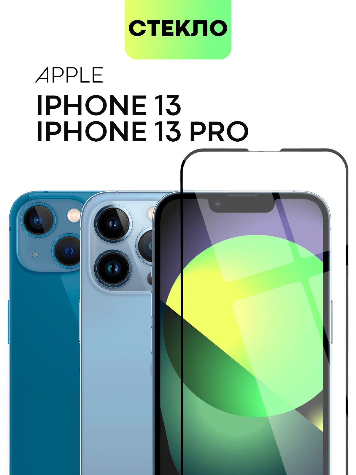 Стекло для iPhone 15 14 13 Pro Max Plus Mini защитное BROSCORP матовое, антишпион