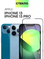 Стекло для iPhone 15 14 13 Pro Max Plus Mini защитное BROSCORP матовое, антишпион