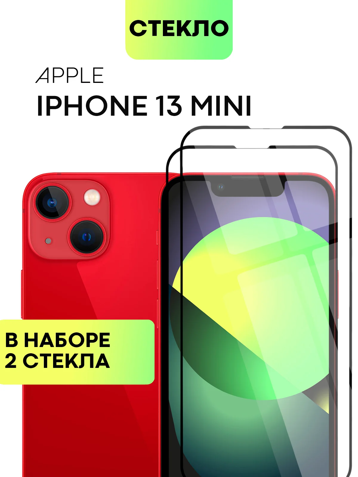 Стекло для iPhone 15 14 13 Pro Max Plus Mini защитное BROSCORP матовое, антишпион