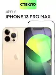 Стекло для iPhone 15 14 13 Pro Max Plus Mini защитное BROSCORP матовое, антишпион