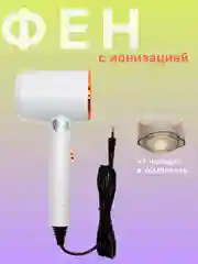 Фен, стайлер, выпрямитель, для волос, сушилка, с насадкой, с ионизацией