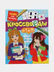 Книга для детей. Кроссворды и головоломки 80 стр. 210х265 мм. Проф-Пресс