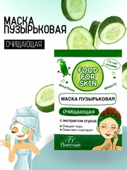 Маска для лица с огурцом, пузырьковая