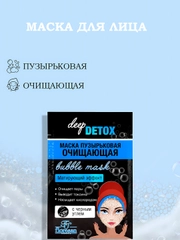 Маска пузырьковая для лица, пенка, очищающая, увлажняющая Floresan