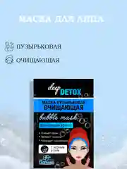 Маска пузырьковая для лица, пенка, очищающая, увлажняющая Floresan