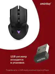 Черный мышь игровая, компьютерная, беспроводная Smartbuy Rush Dark