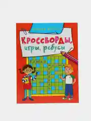 Лайм книга головоломки для детей "Кроссворды, игры, ребусы" 32 страницы. Проф-Пресс