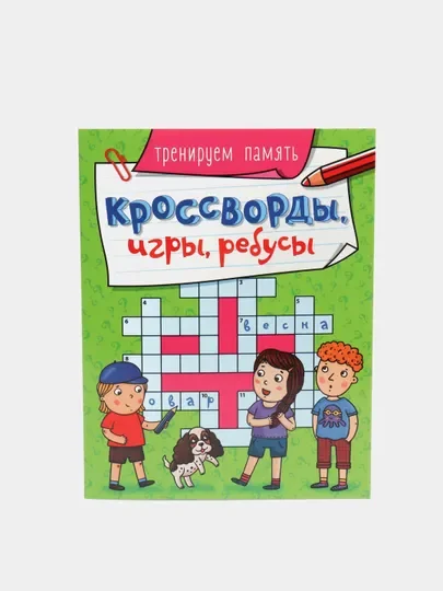 Лайм книга головоломки для детей "Кроссворды, игры, ребусы" 32 страницы. Проф-Пресс