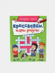 Лайм книга головоломки для детей "Кроссворды, игры, ребусы" 32 страницы. Проф-Пресс