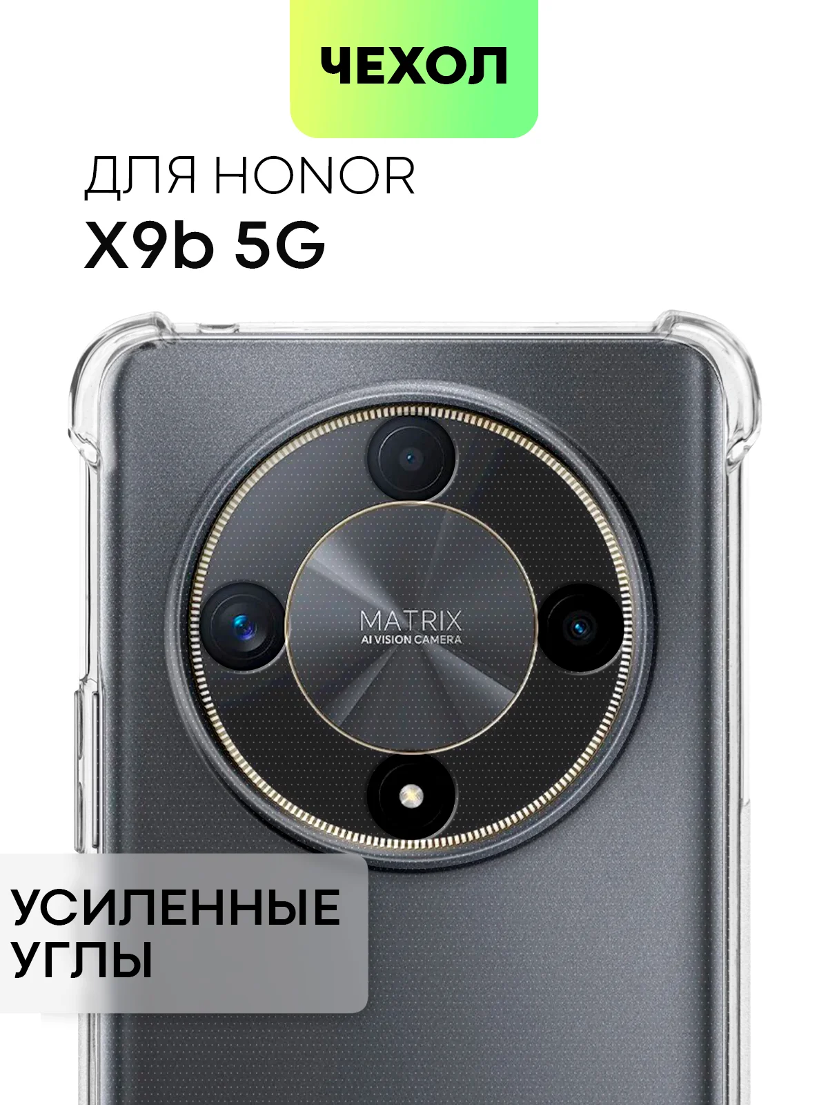 Прозрачный чехол для Honor X9b 5G/ Magic 6 Lite 5G/ X8b/ X7b силиконовый противоударный BROSCORP углы