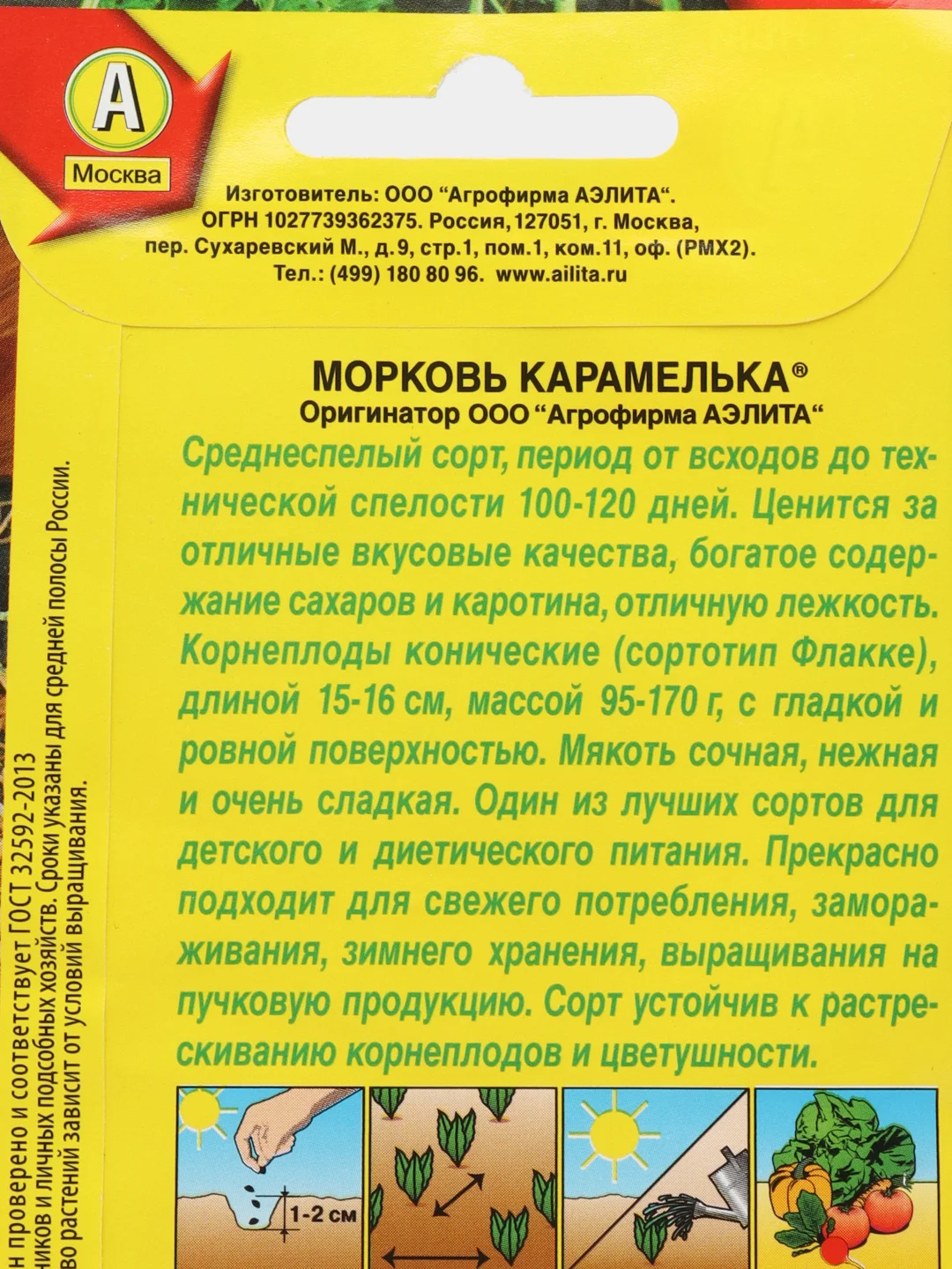 Семена Морковь Карамелька АЭлита