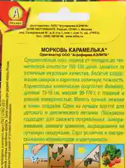 Семена Морковь Карамелька АЭлита