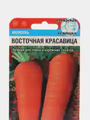 Семена Морковь Восточная красавица Сибирский сад