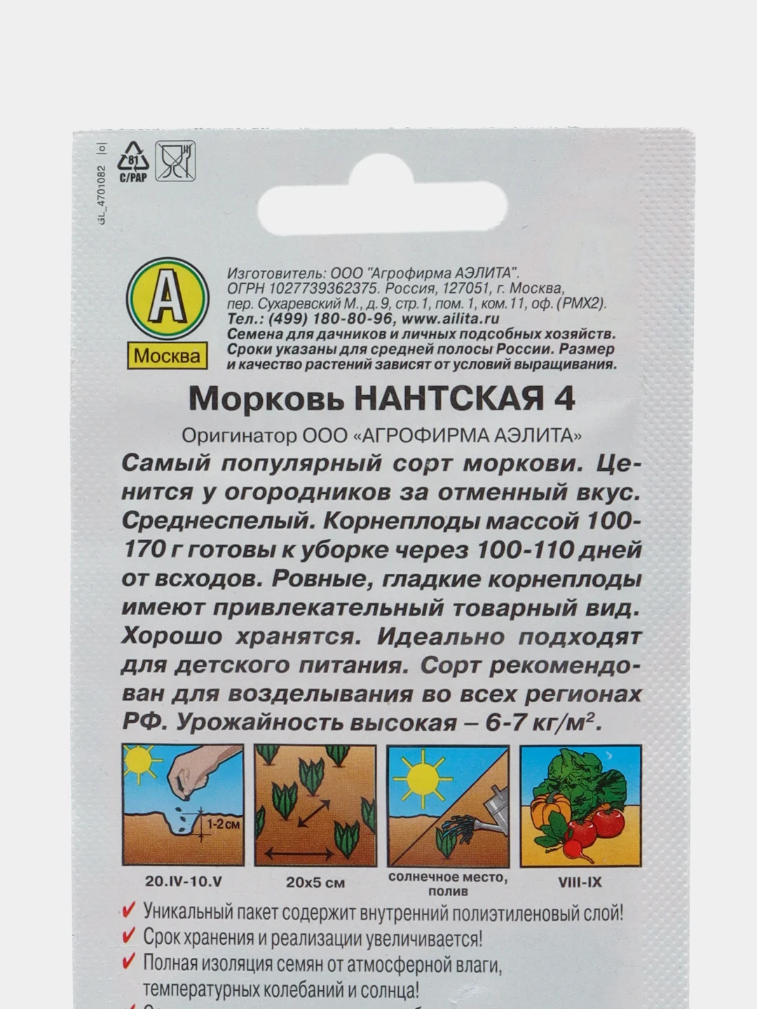 Морковь Нантская 4 АЭлита
