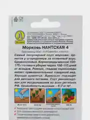 Морковь Нантская 4 АЭлита