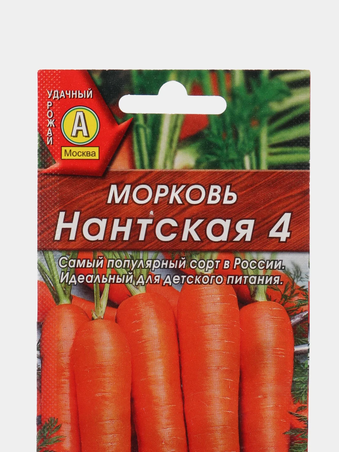 Морковь Нантская 4 АЭлита