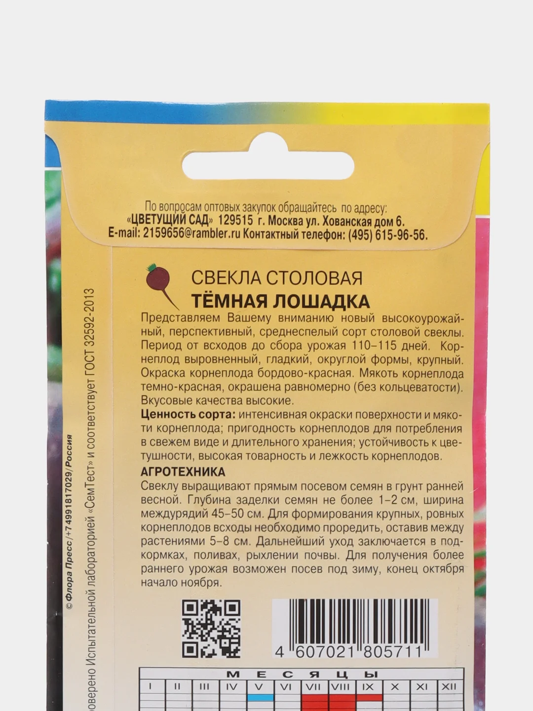 Свекла столовая Пиковая дама F1, 1 г Premium seeds
